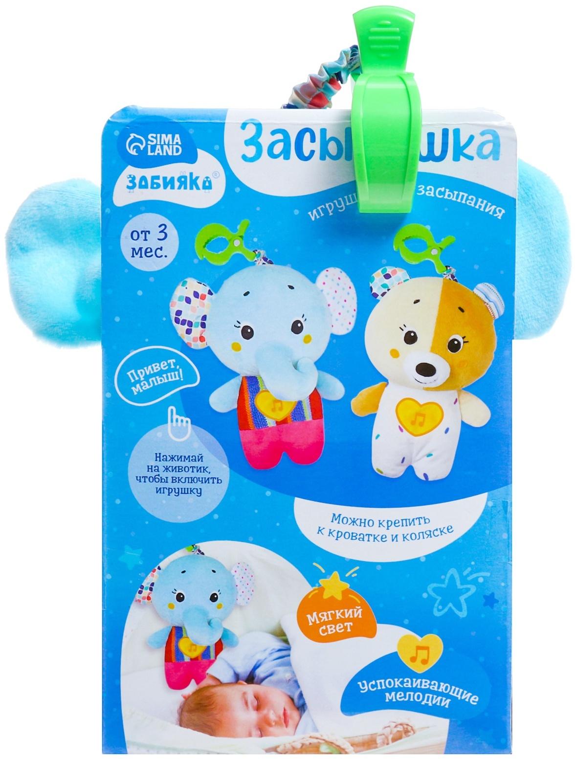 Музыкальная игрушка для сна «Засыпашка: Слоник», звуковые и световые эффекты, с подвесом