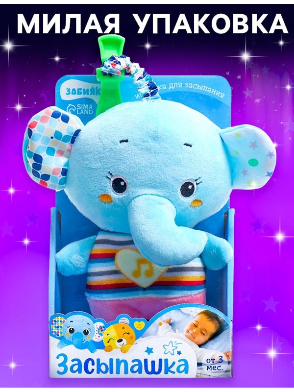 Музыкальная игрушка для сна «Засыпашка: Слоник», звуковые и световые эффекты, с подвесом