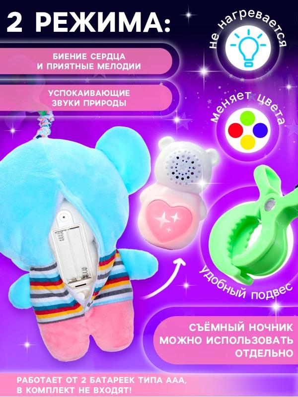 Музыкальная игрушка для сна «Засыпашка: Слоник», звуковые и световые эффекты, с подвесом