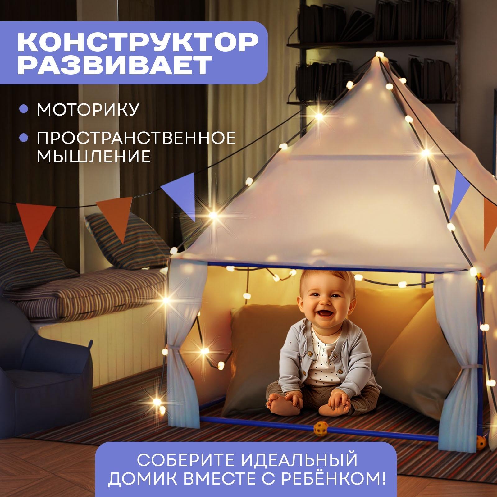 Палатка детская игровая UNICON «Большой домик - конструктор», 68 деталей