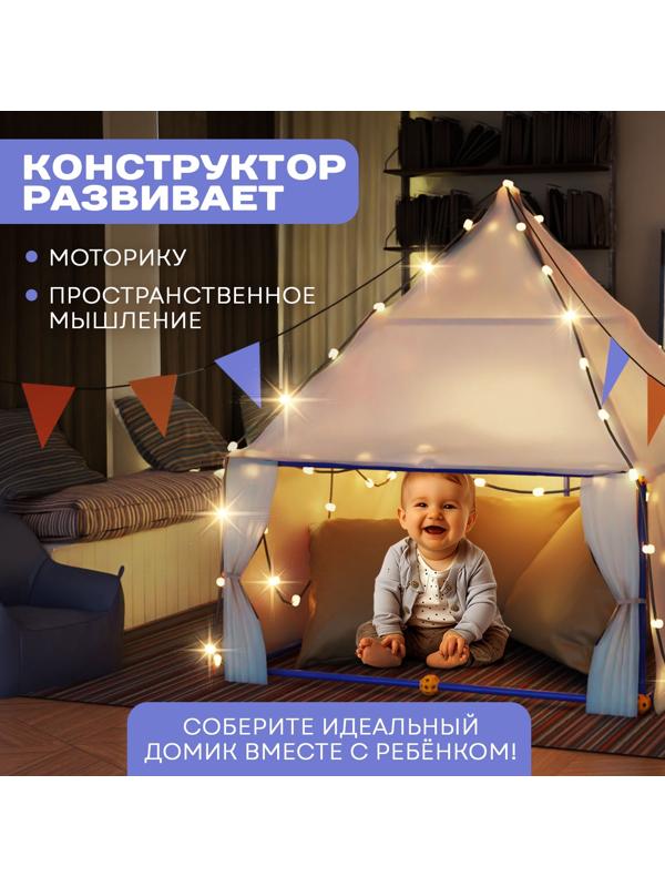 Палатка детская игровая UNICON «Большой домик - конструктор», 68 деталей