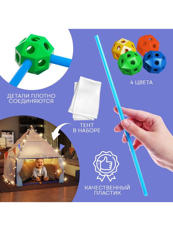 Палатка детская игровая UNICON «Большой домик - конструктор», 68 деталей