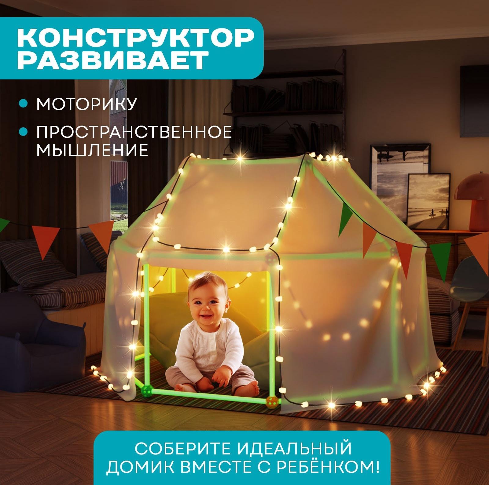 Палатка детская игровая UNICON «Большой домик - конструктор», светится в темноте, 88 деталей