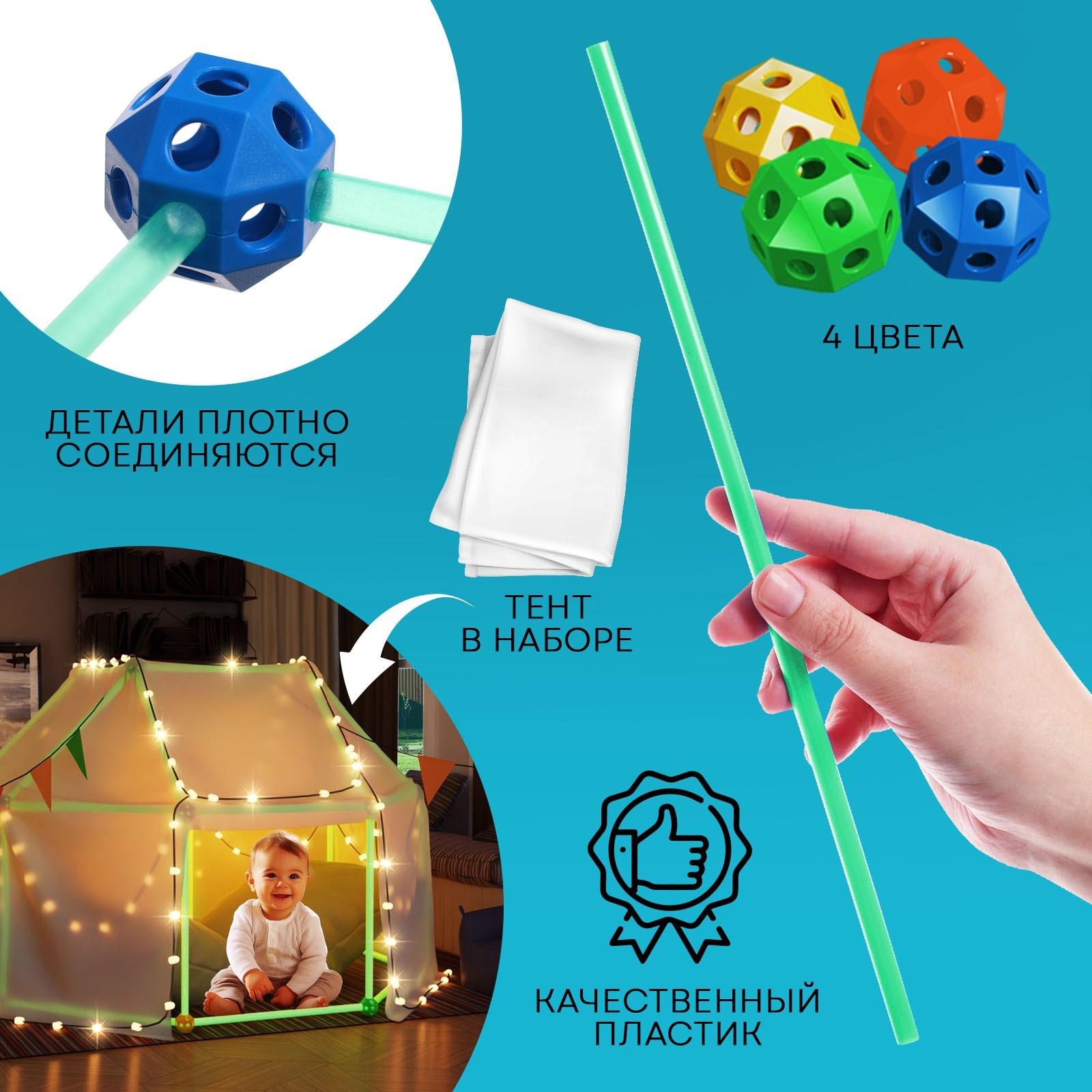 Палатка детская игровая UNICON «Большой домик - конструктор», светится в темноте, 88 деталей