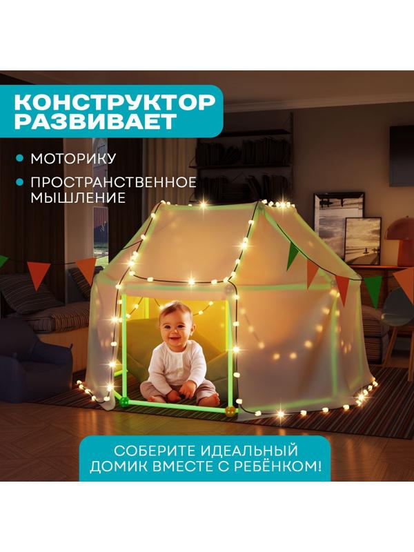 Палатка детская игровая UNICON «Большой домик - конструктор», светится в темноте, 88 деталей