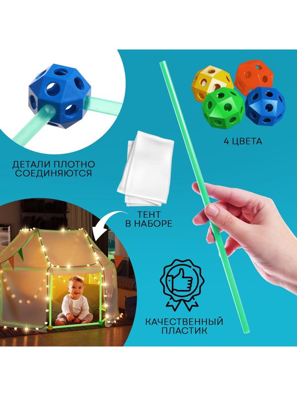 Палатка детская игровая UNICON «Большой домик - конструктор», светится в темноте, 88 деталей