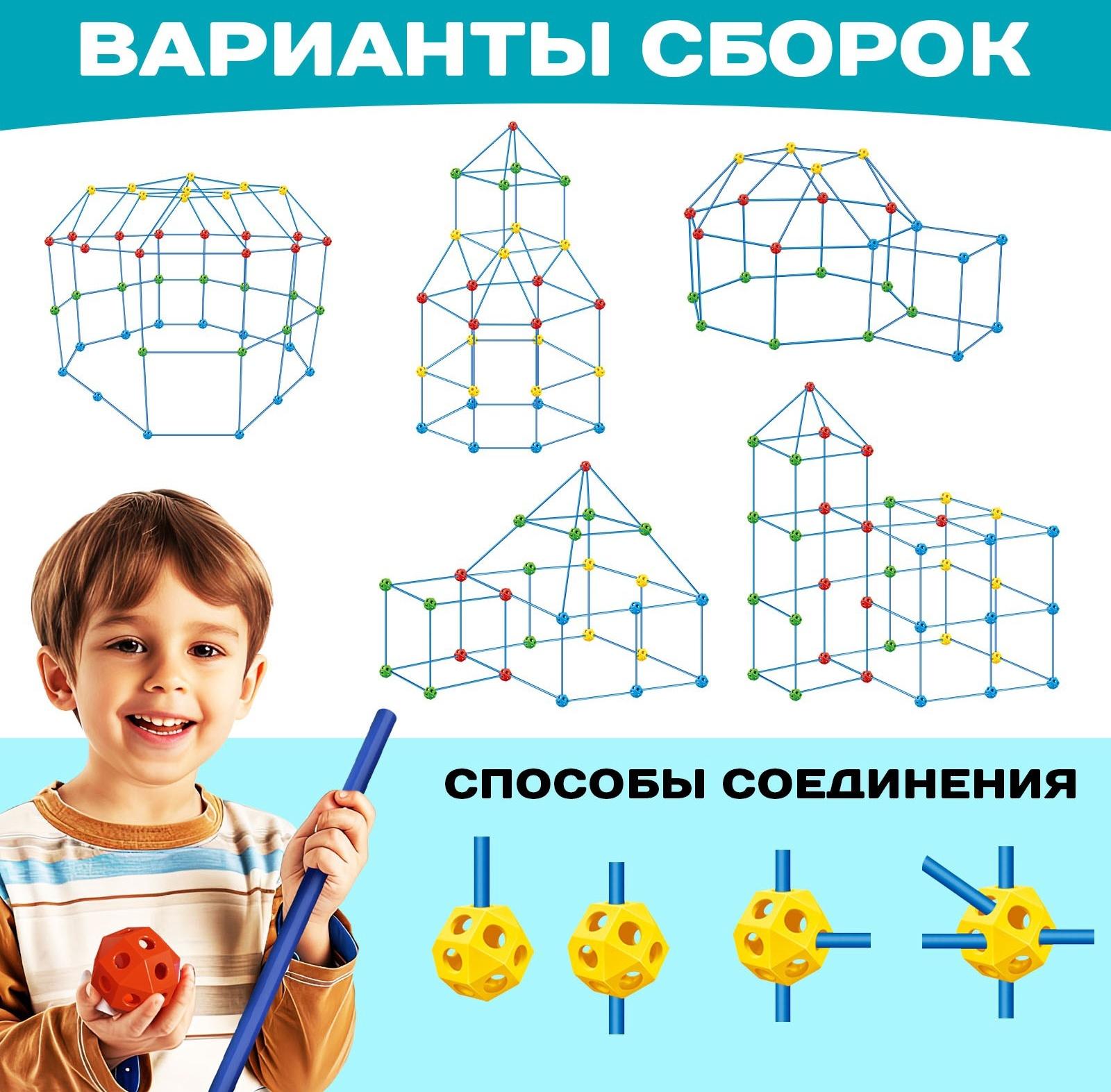 Палатка детская игровая UNICON «Большой домик - конструктор», 138 деталей