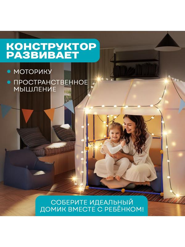 Палатка детская игровая UNICON «Большой домик - конструктор», 138 деталей