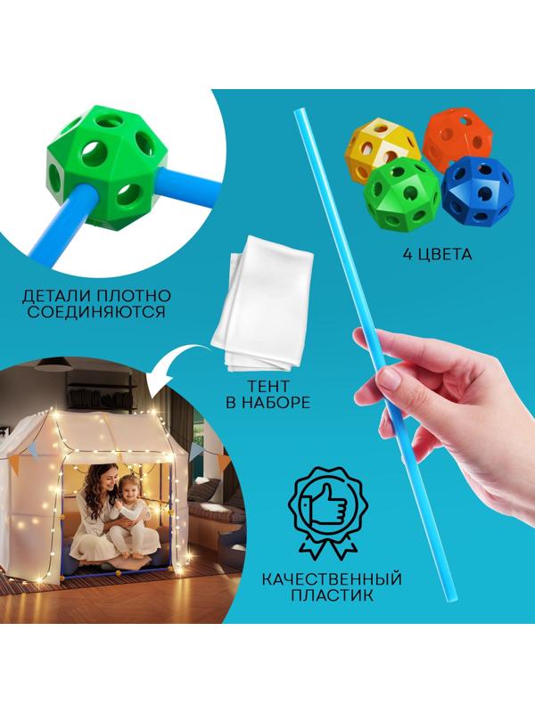 Палатка детская игровая UNICON «Большой домик - конструктор», 138 деталей
