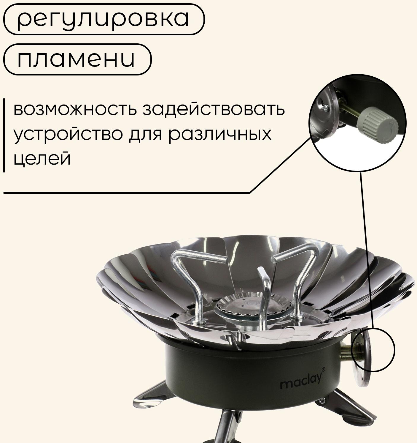 Плита газовая портативная maclay, для кемпинга, с ветрозащитой, 12×12 см, малая, круглая