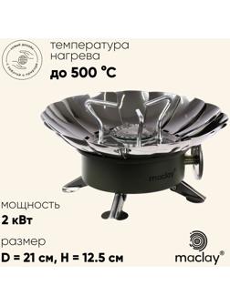 Плита газовая портативная maclay, для кемпинга, с ветрозащитой, 12×12 см, малая, круглая
