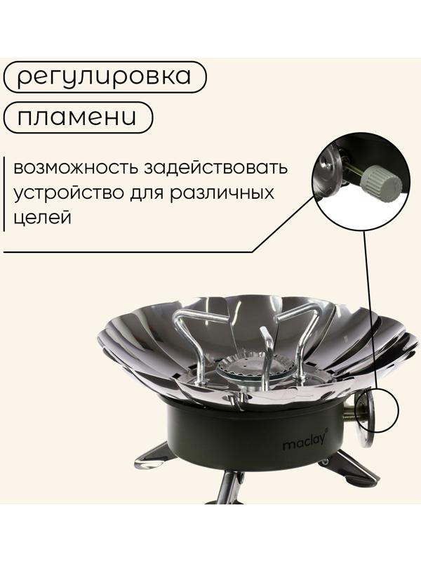 Плита газовая портативная maclay, для кемпинга, с ветрозащитой, 12×12 см, малая, круглая