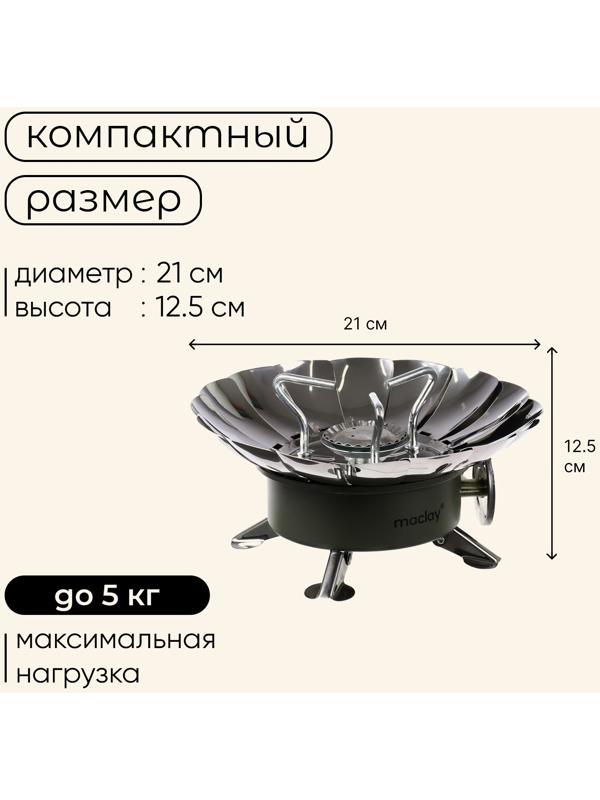 Плита газовая портативная maclay, для кемпинга, с ветрозащитой, 12×12 см, малая, круглая