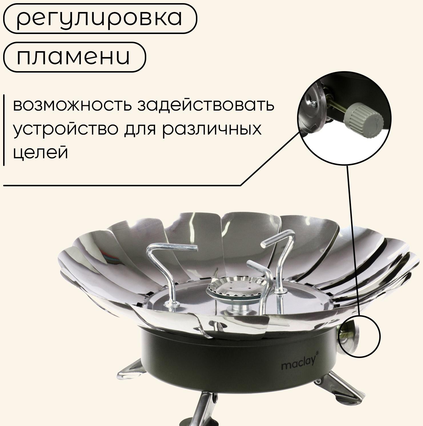 Плита газовая портативная maclay, для кемпинга, с ветрозащитой, 17×13 см, большая, круглая