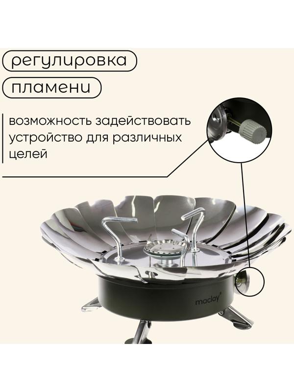 Плита газовая портативная maclay, для кемпинга, с ветрозащитой, 17×13 см, большая, круглая