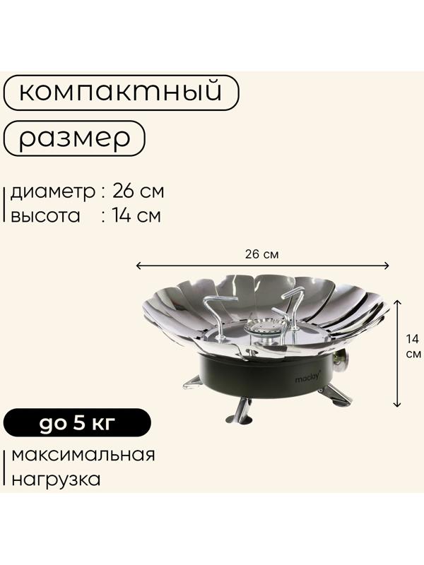 Плита газовая портативная maclay, для кемпинга, с ветрозащитой, 17×13 см, большая, круглая