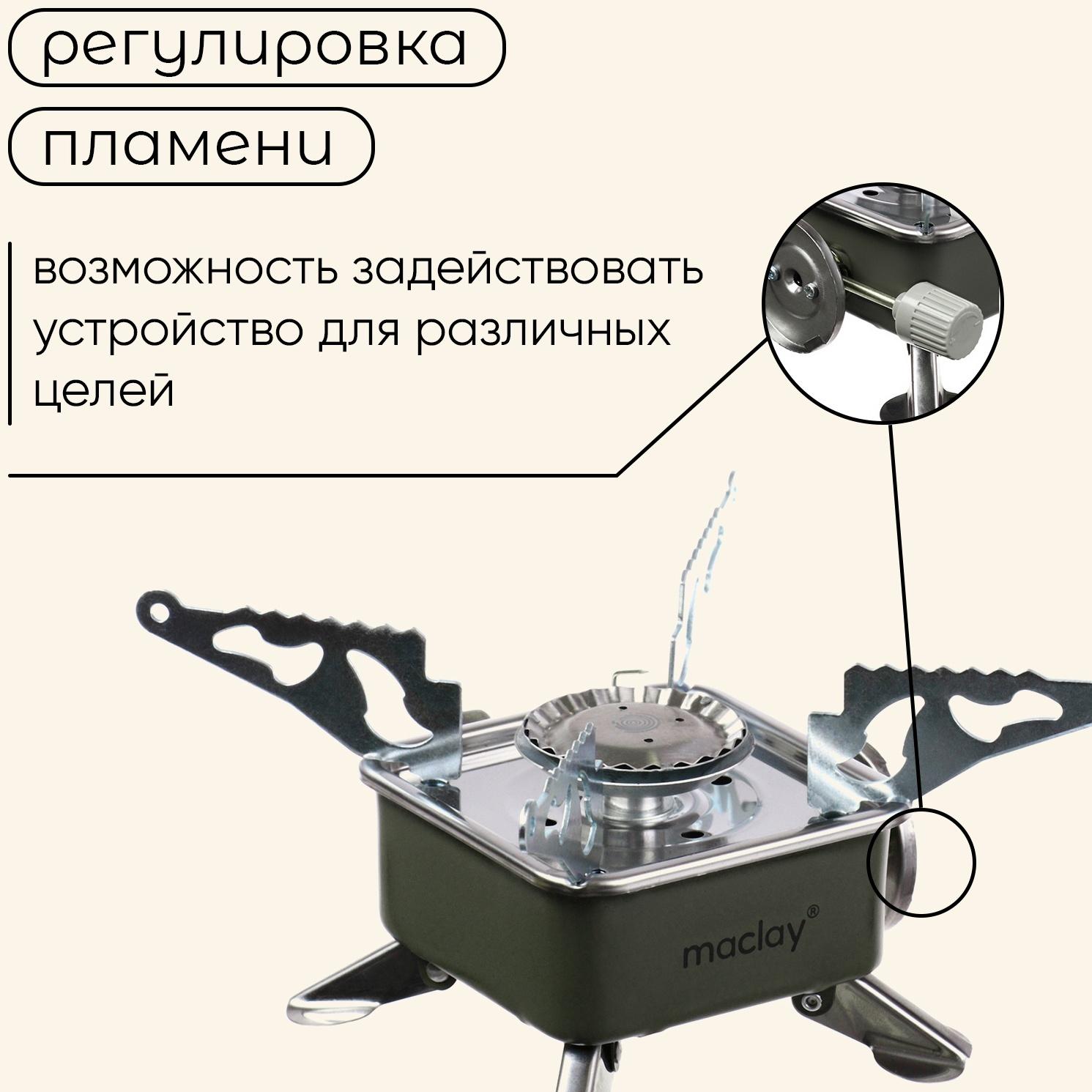 Плита газовая портативная maclay, для кемпинга, 15×15×9 см, квадратная