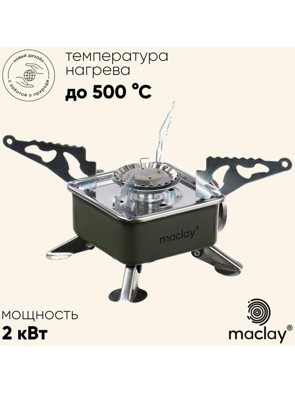 Плита газовая портативная maclay, для кемпинга, 15×15×9 см, квадратная