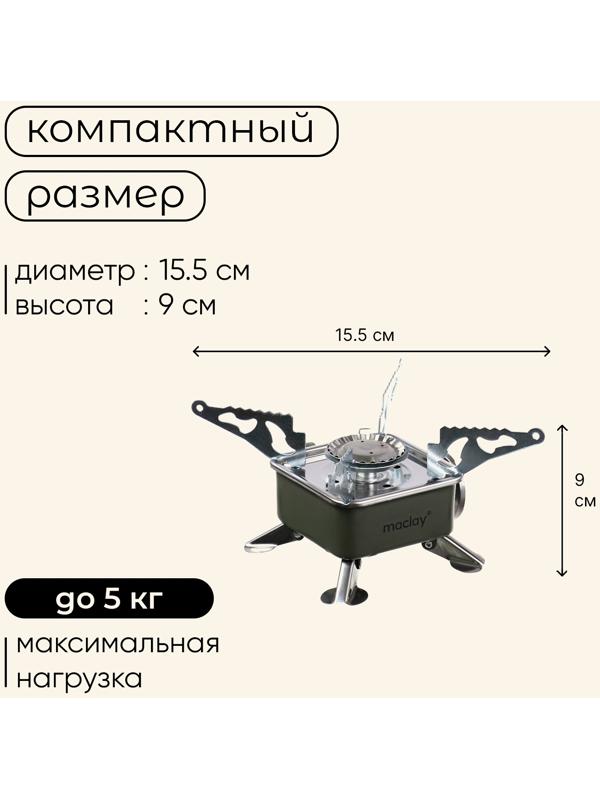 Плита газовая портативная maclay, для кемпинга, 15×15×9 см, квадратная