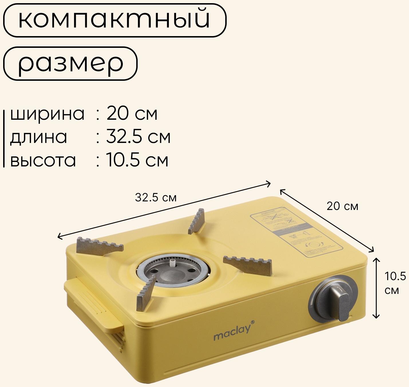 Плита газовая портативная maclay, для кемпинга, 20×32.5×10.5 см, бежевая
