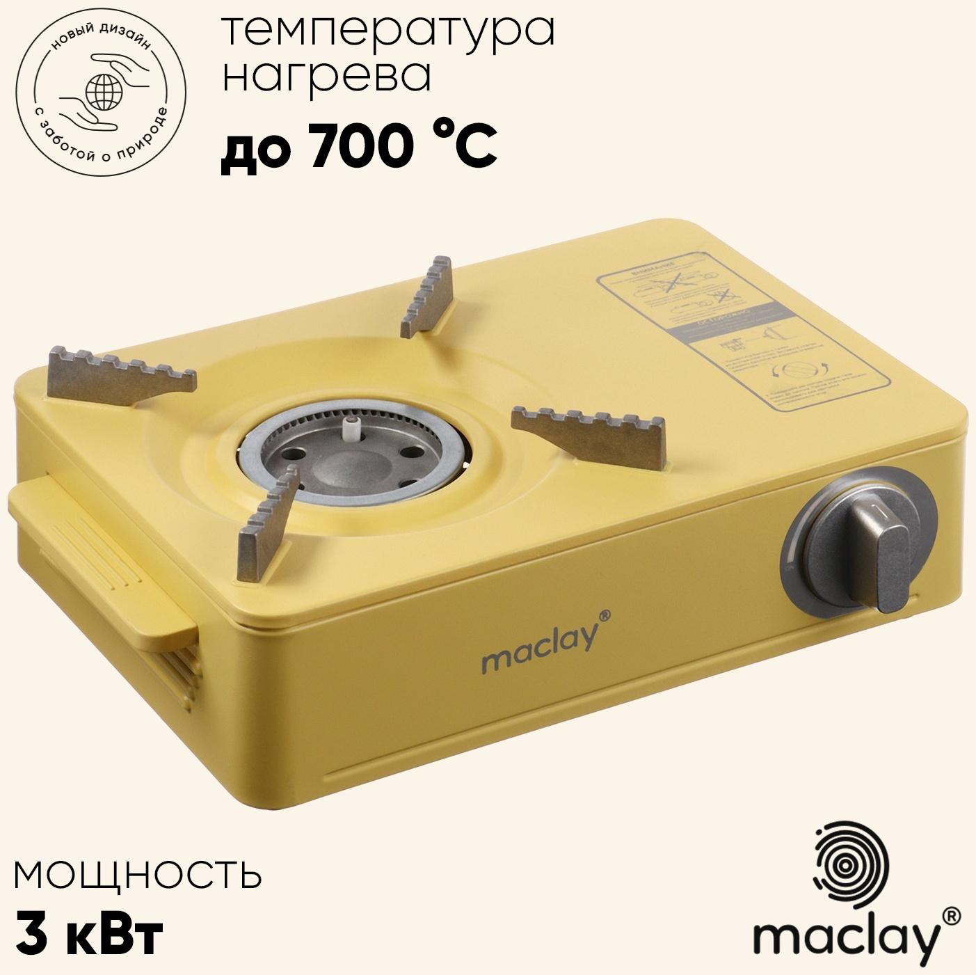 Плита газовая портативная maclay, для кемпинга, 20×32.5×10.5 см, бежевая