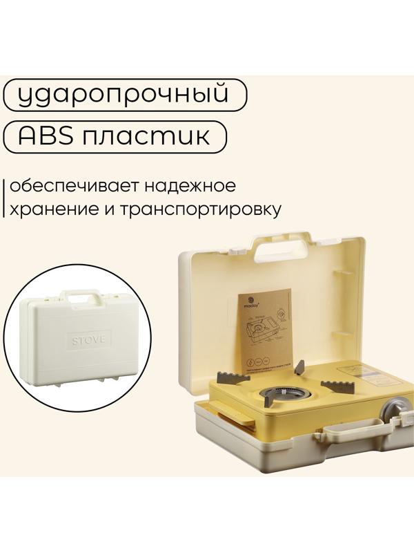 Плита газовая портативная maclay, для кемпинга, 20×32.5×10.5 см, бежевая