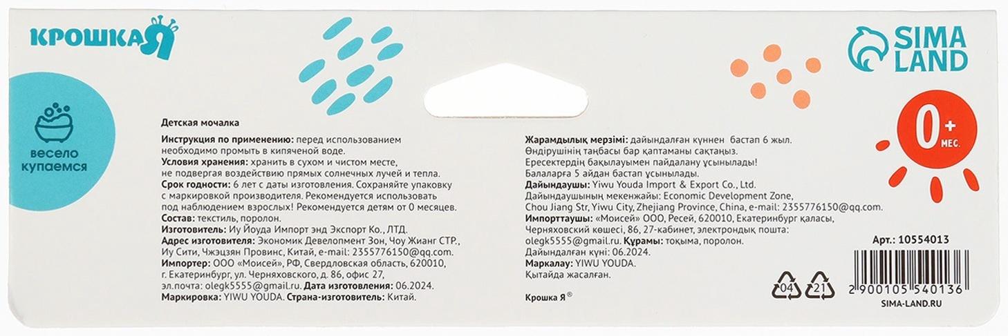 Детская мочалка для купания Крошка Я «Фламинго», махра