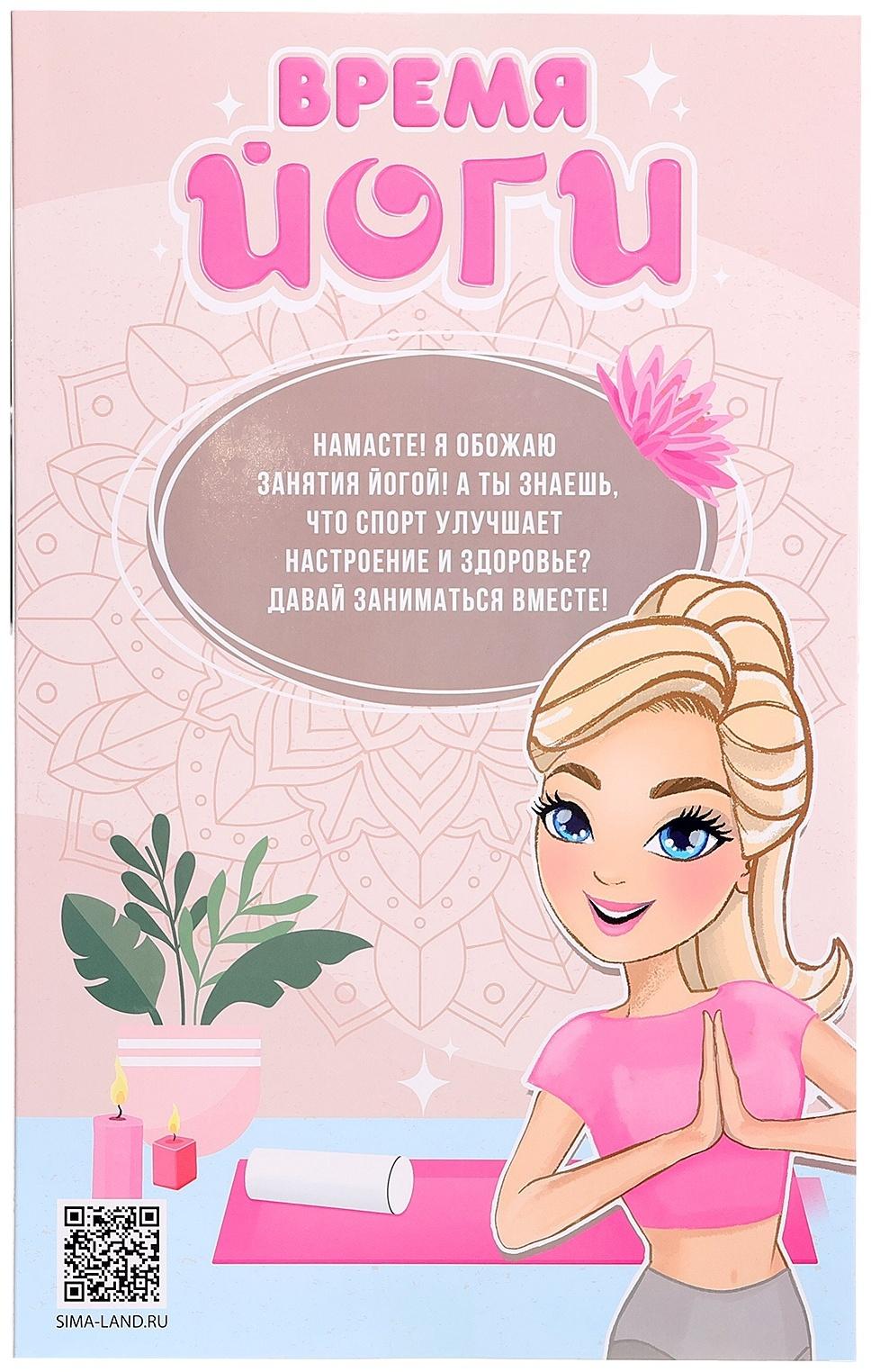 Кукла шарнирная «Время йоги»