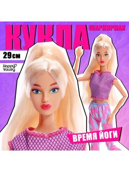 Кукла шарнирная «Время йоги»