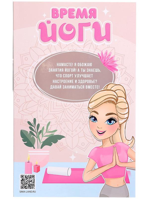 Кукла шарнирная «Время йоги»