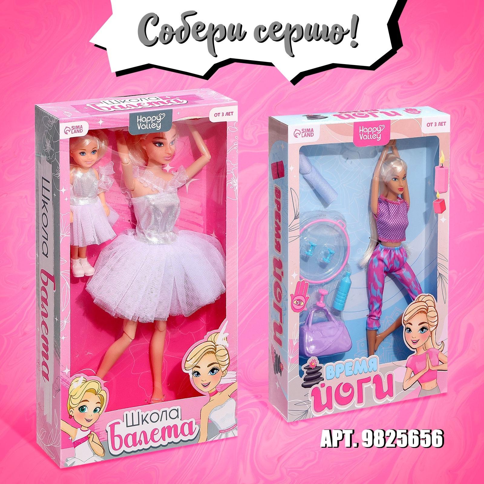 Набор шарнирных кукол «Школа балета»