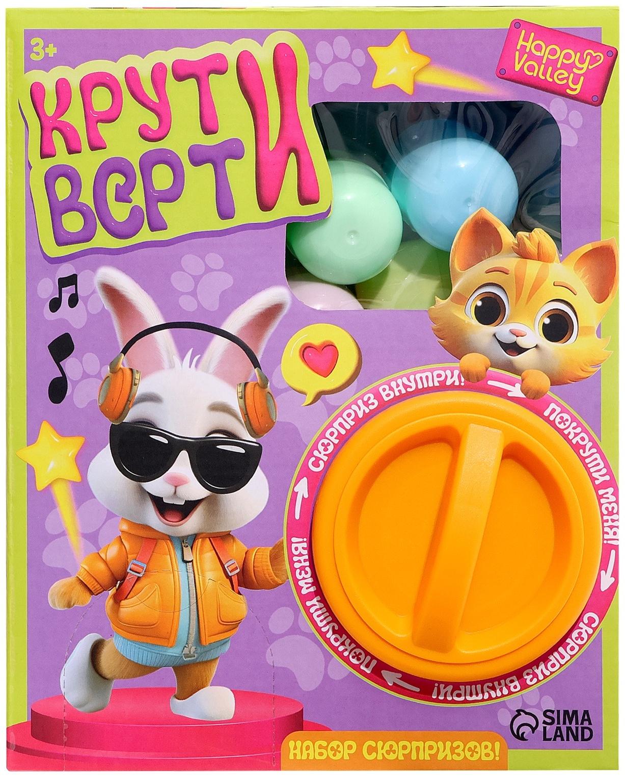 Набор сюрпризов «Крути-верти. Питомцы»