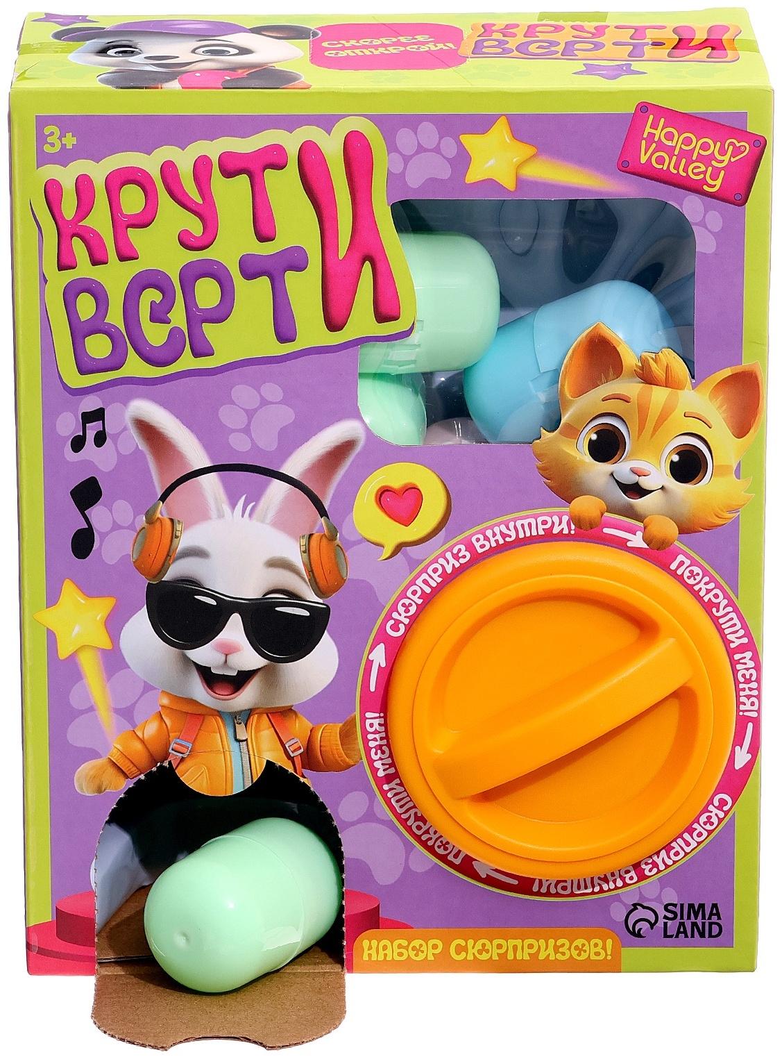 Набор сюрпризов «Крути-верти. Питомцы»