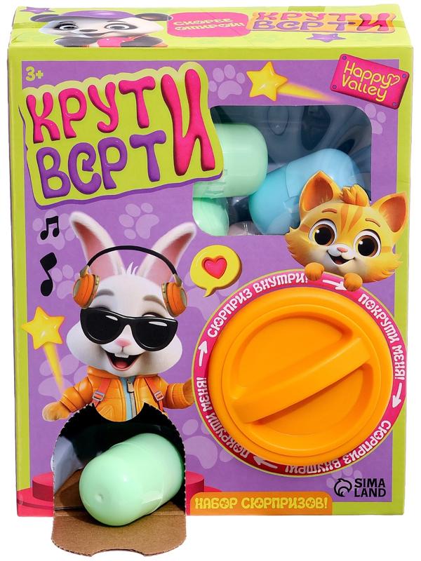 Набор сюрпризов «Крути-верти. Питомцы»