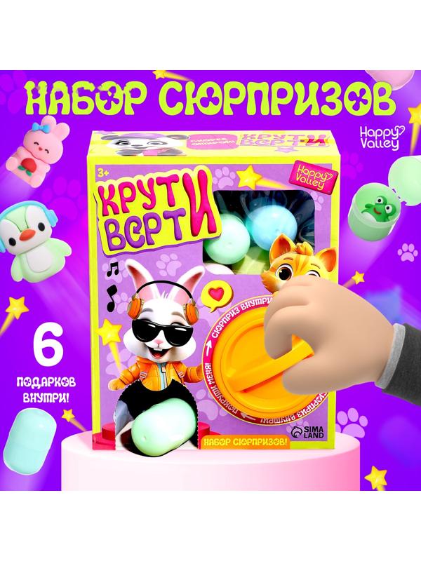 Набор сюрпризов «Крути-верти. Питомцы»