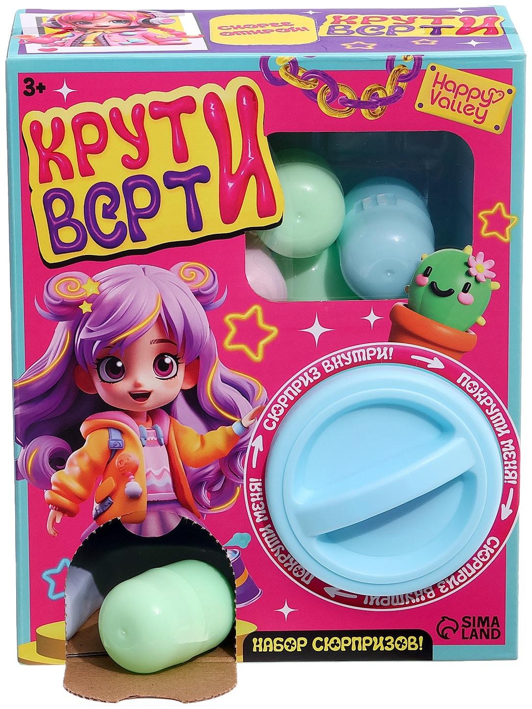 Набор сюрпризов «Крути-верти», для девочек