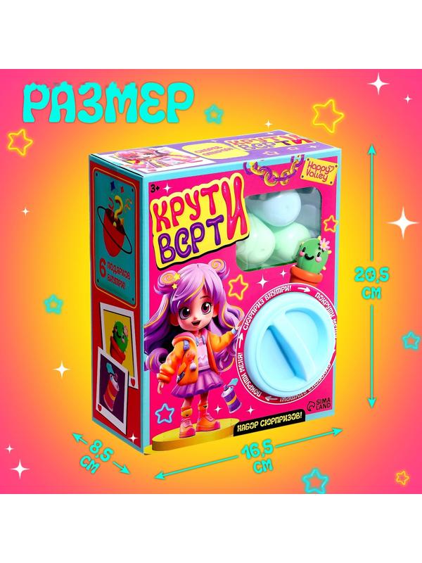 Набор сюрпризов «Крути-верти», для девочек