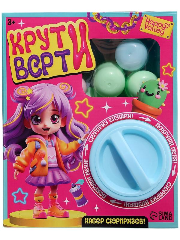 Набор сюрпризов «Крути-верти», для девочек