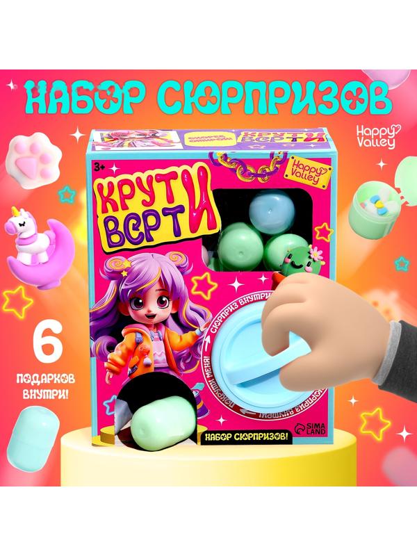 Набор сюрпризов «Крути-верти», для девочек