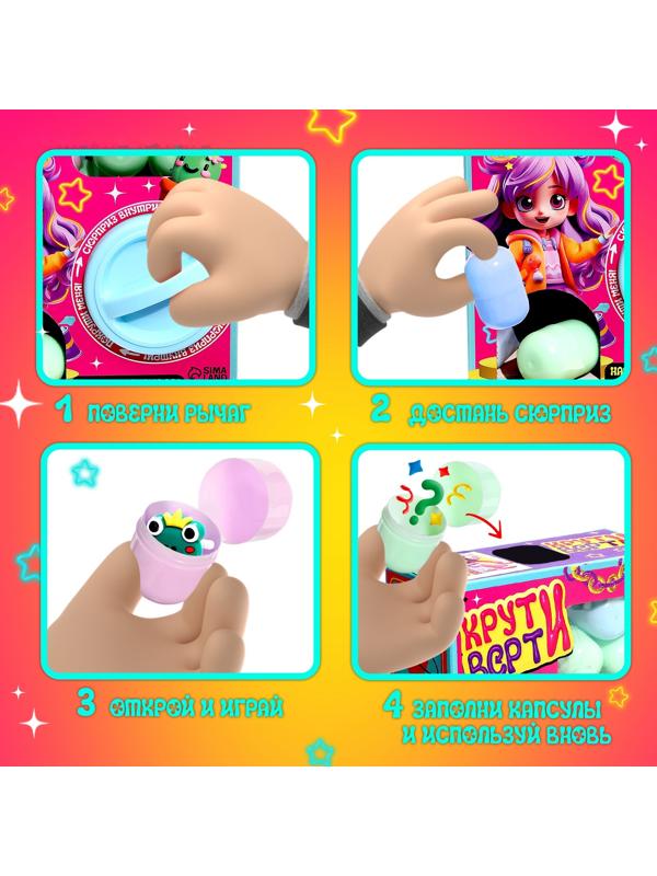 Набор сюрпризов «Крути-верти», для девочек