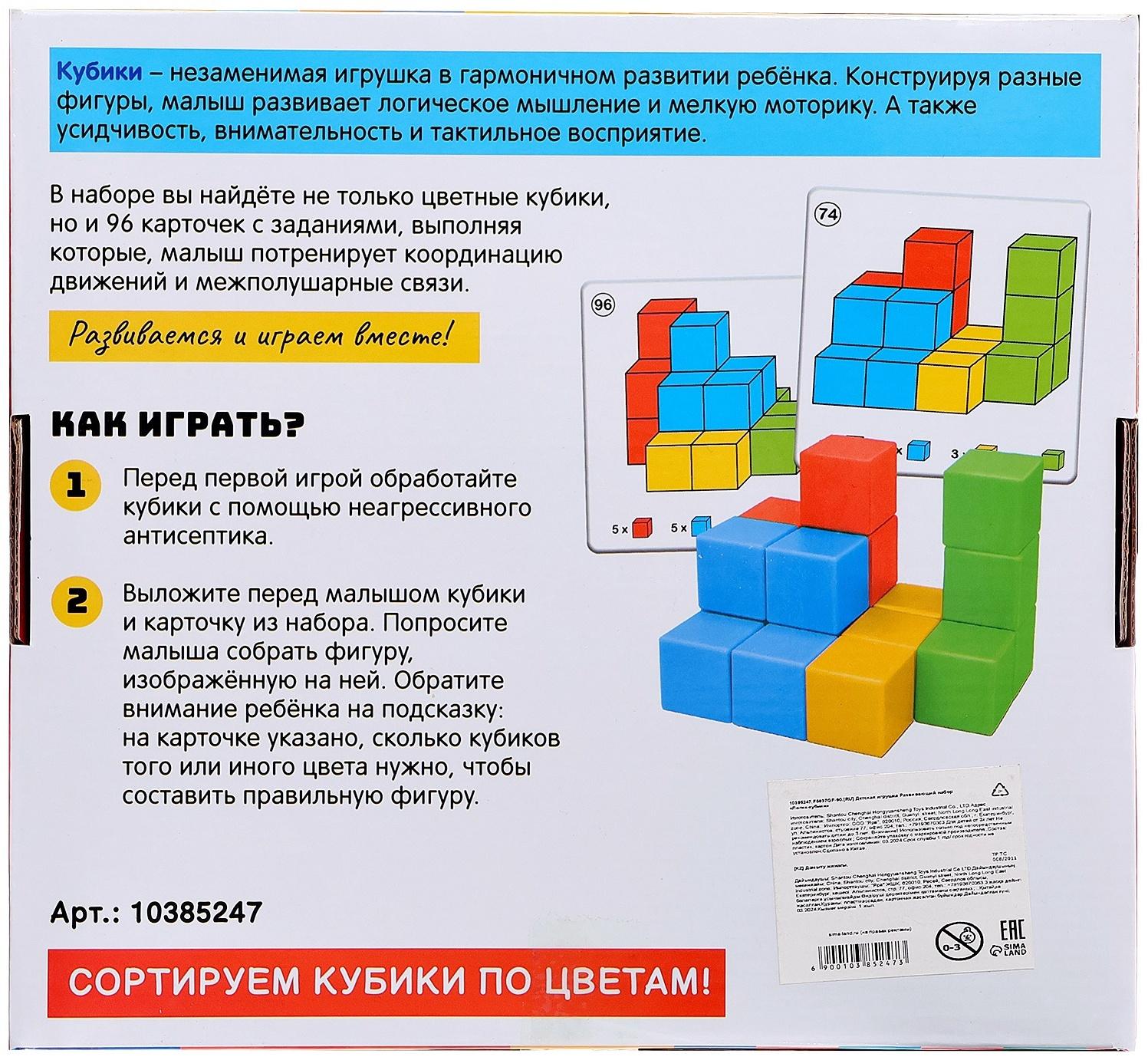 Развивающий набор «Логик-кубики», 24 элемента, 96 заданий, по методике Монтессори, 3+