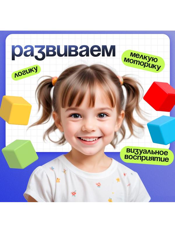 Развивающий набор «Логик-кубики», 24 элемента, 96 заданий, по методике Монтессори, 3+