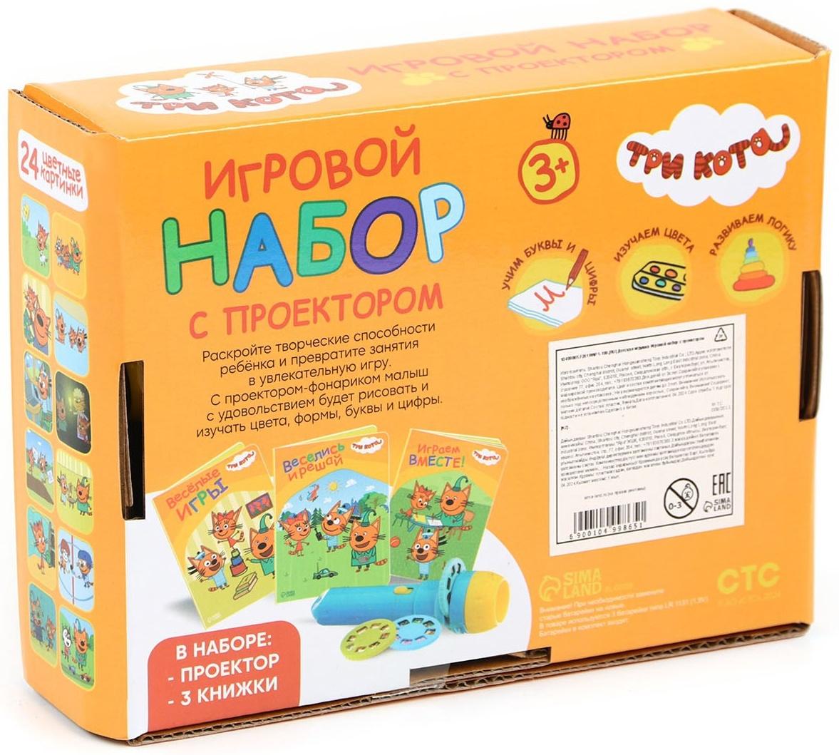 Игровой набор с проектором «Три кота», свет