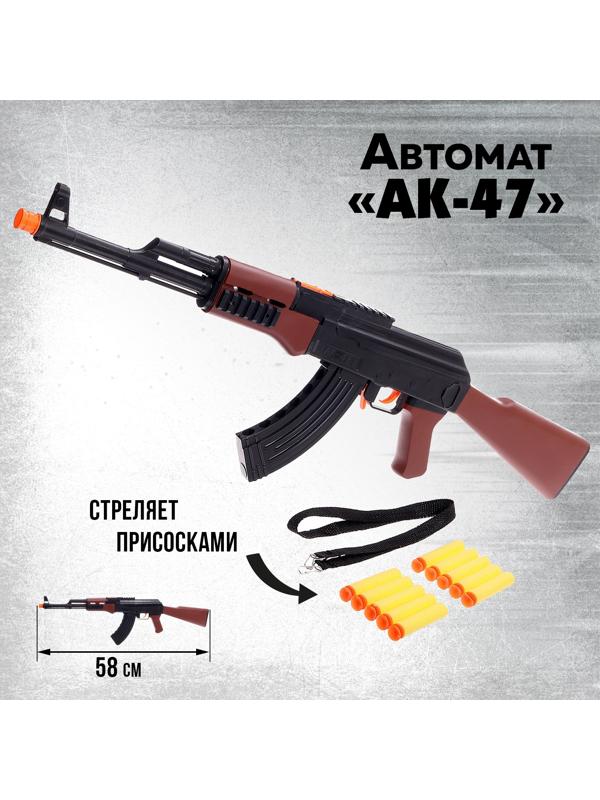 Автомат игрушечный «АК-47», стреляет присосками