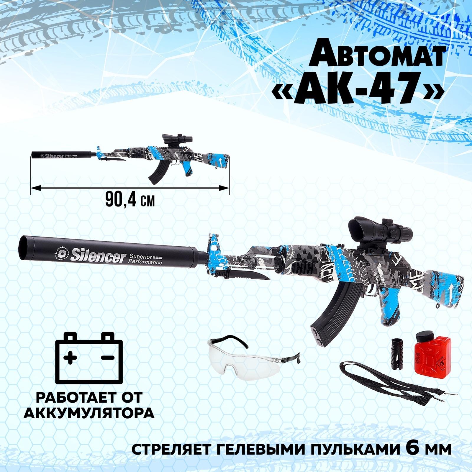 Автомат «АК-47», работает от аккумулятора, стреляет гелевыми пульками