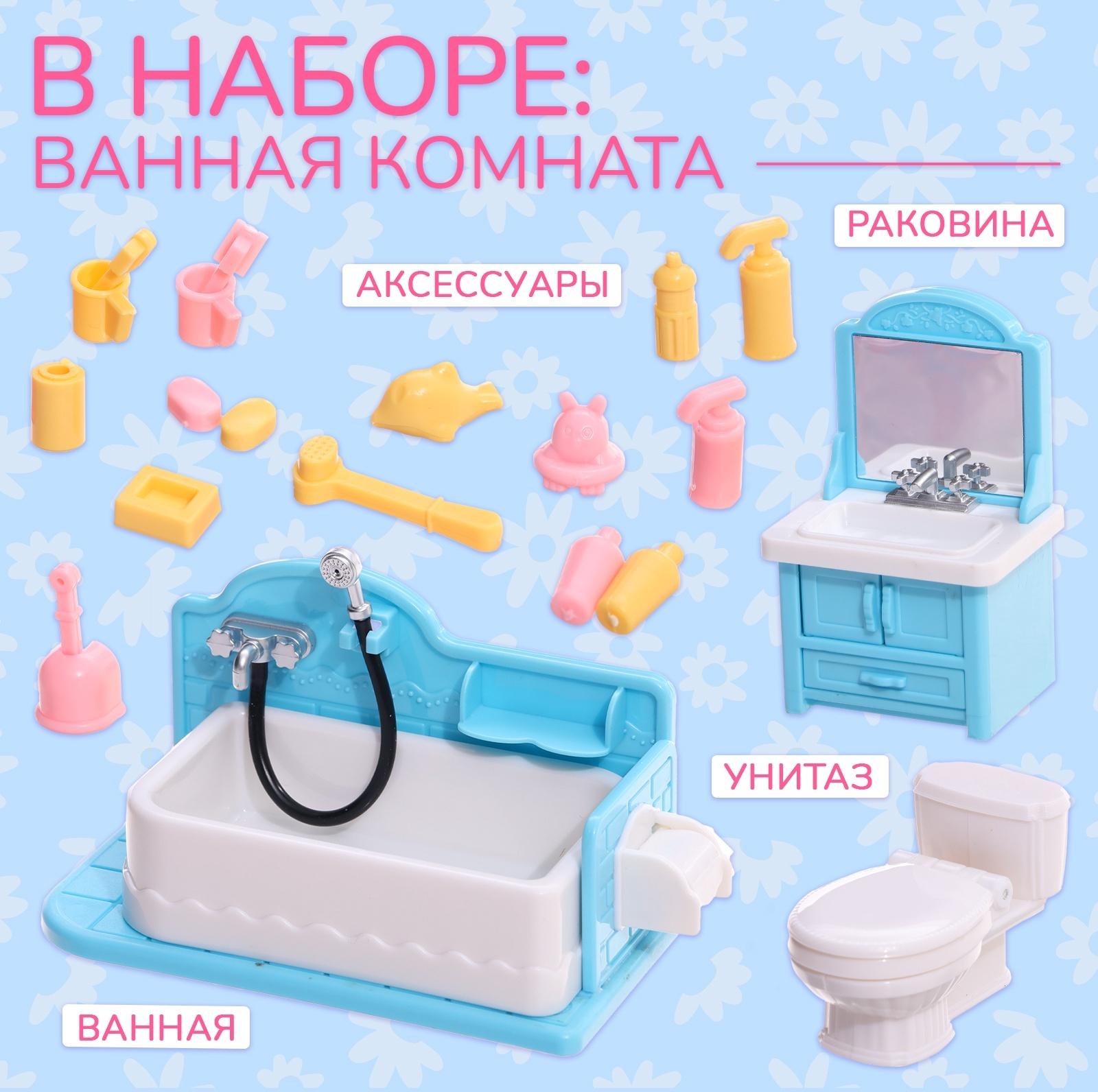 Набор мебели «Крошики. Уютный дом», ванная, 20 предметов