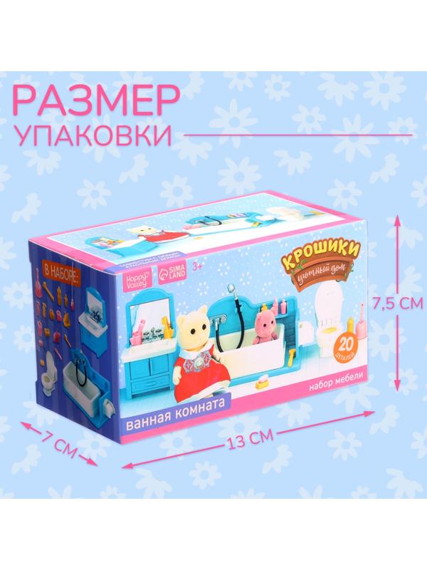 Набор мебели «Крошики. Уютный дом», ванная, 20 предметов
