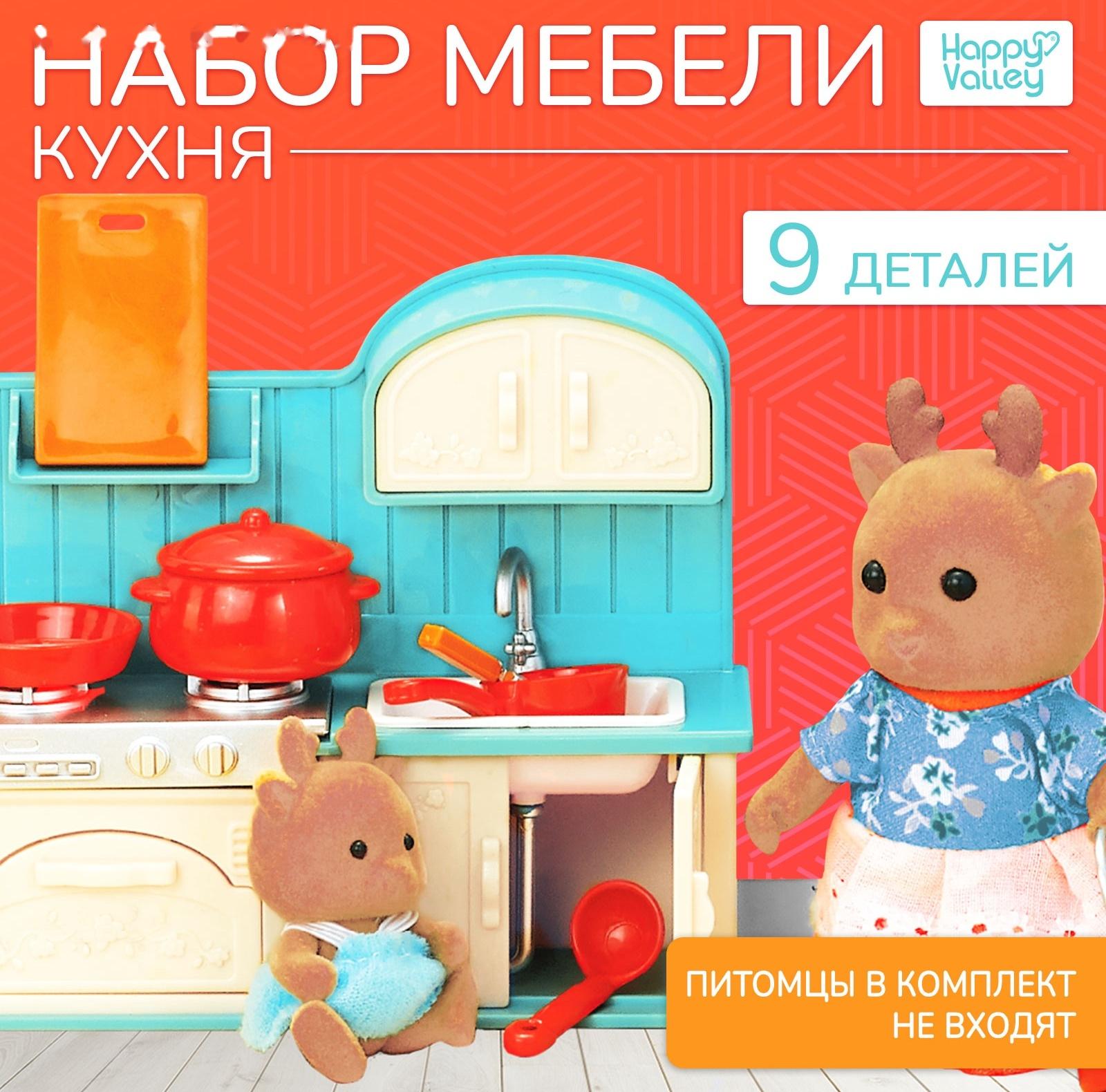 Набор мебели «Крошики. Уютный дом», кухня, 9 предметов