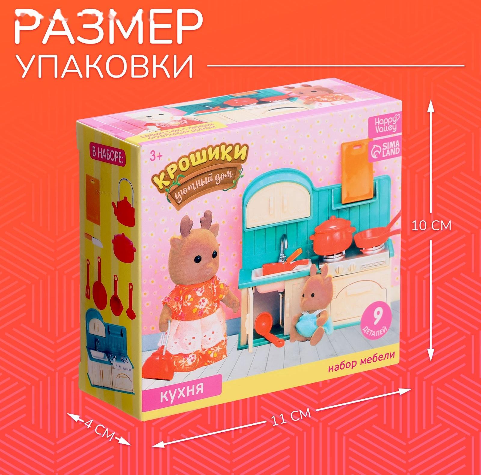 Набор мебели «Крошики. Уютный дом», кухня, 9 предметов