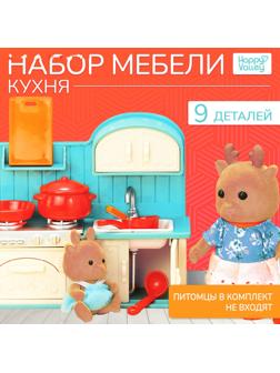 Набор мебели «Крошики. Уютный дом», кухня, 9 предметов